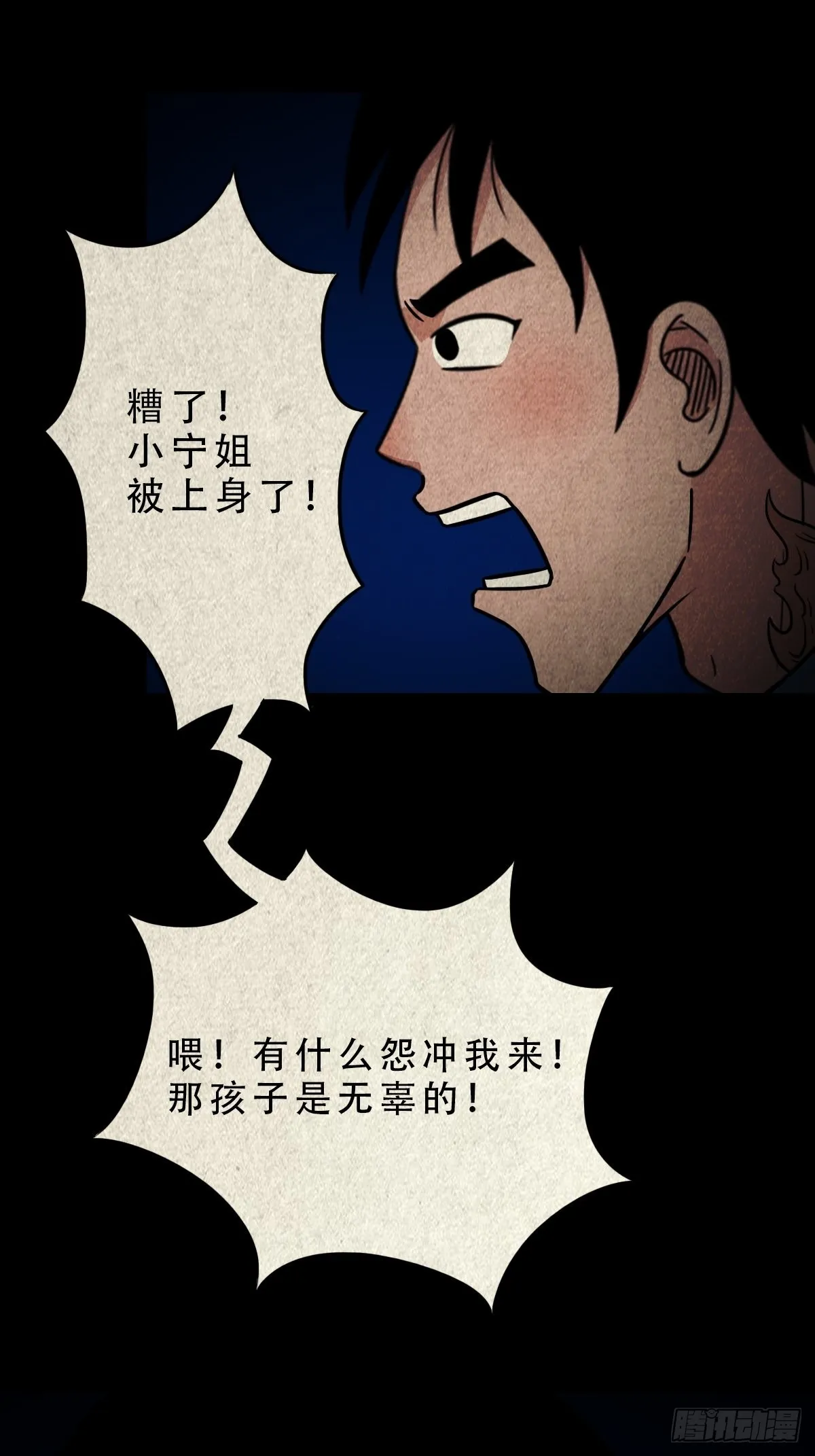 傀子母 第42页