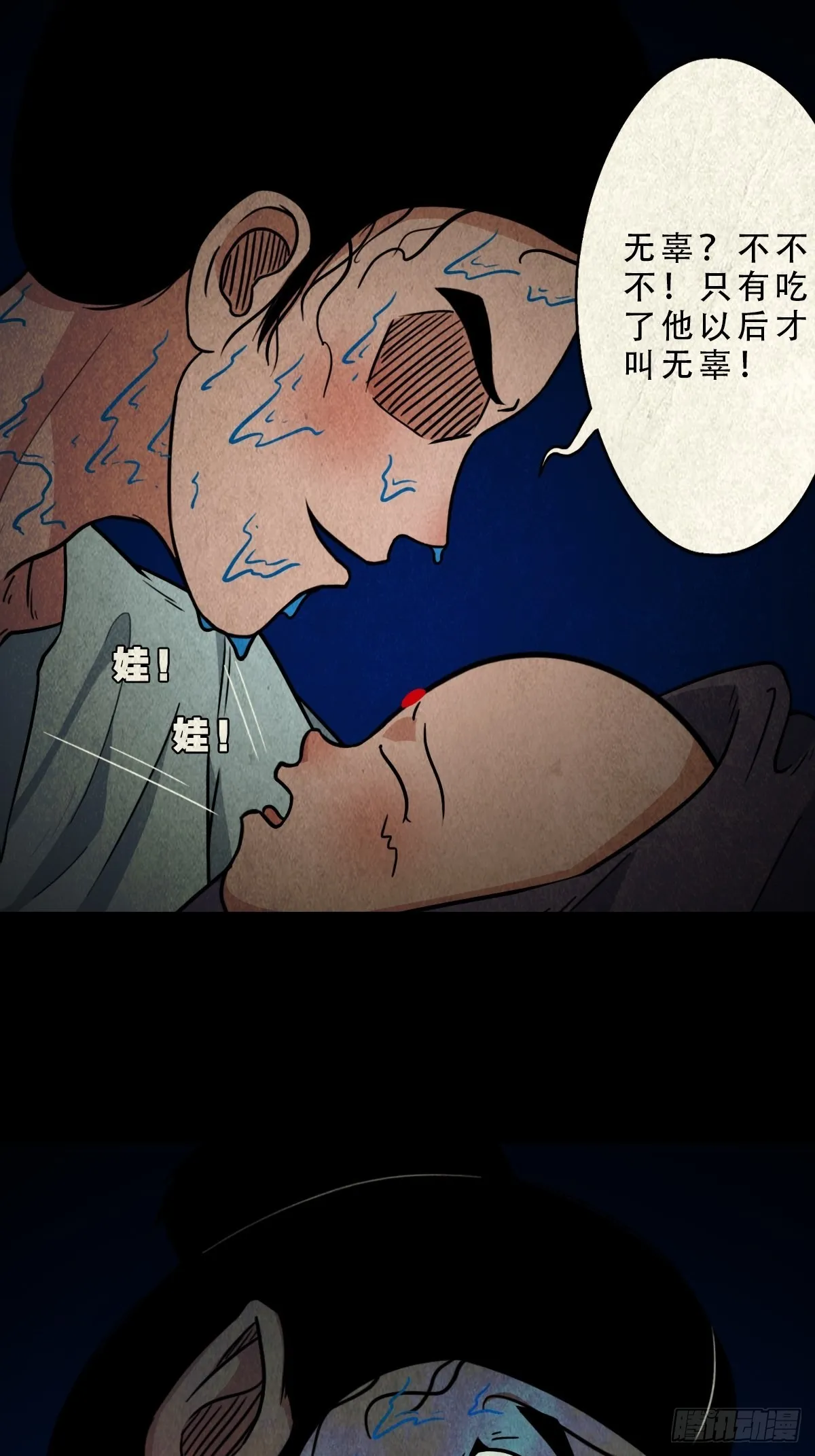 傀子母 第43页