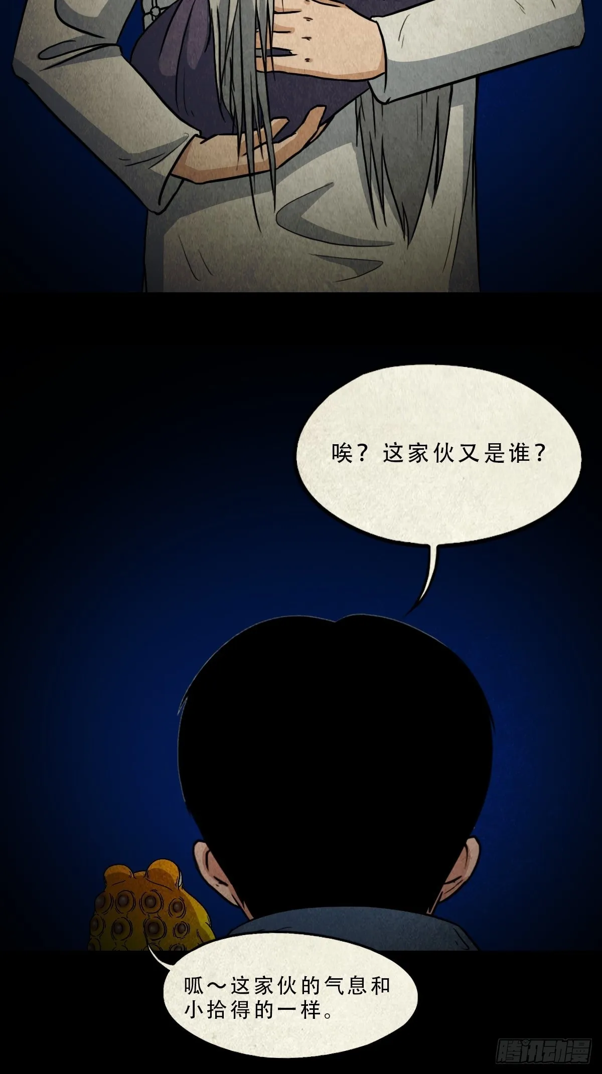 傀子母 第48页