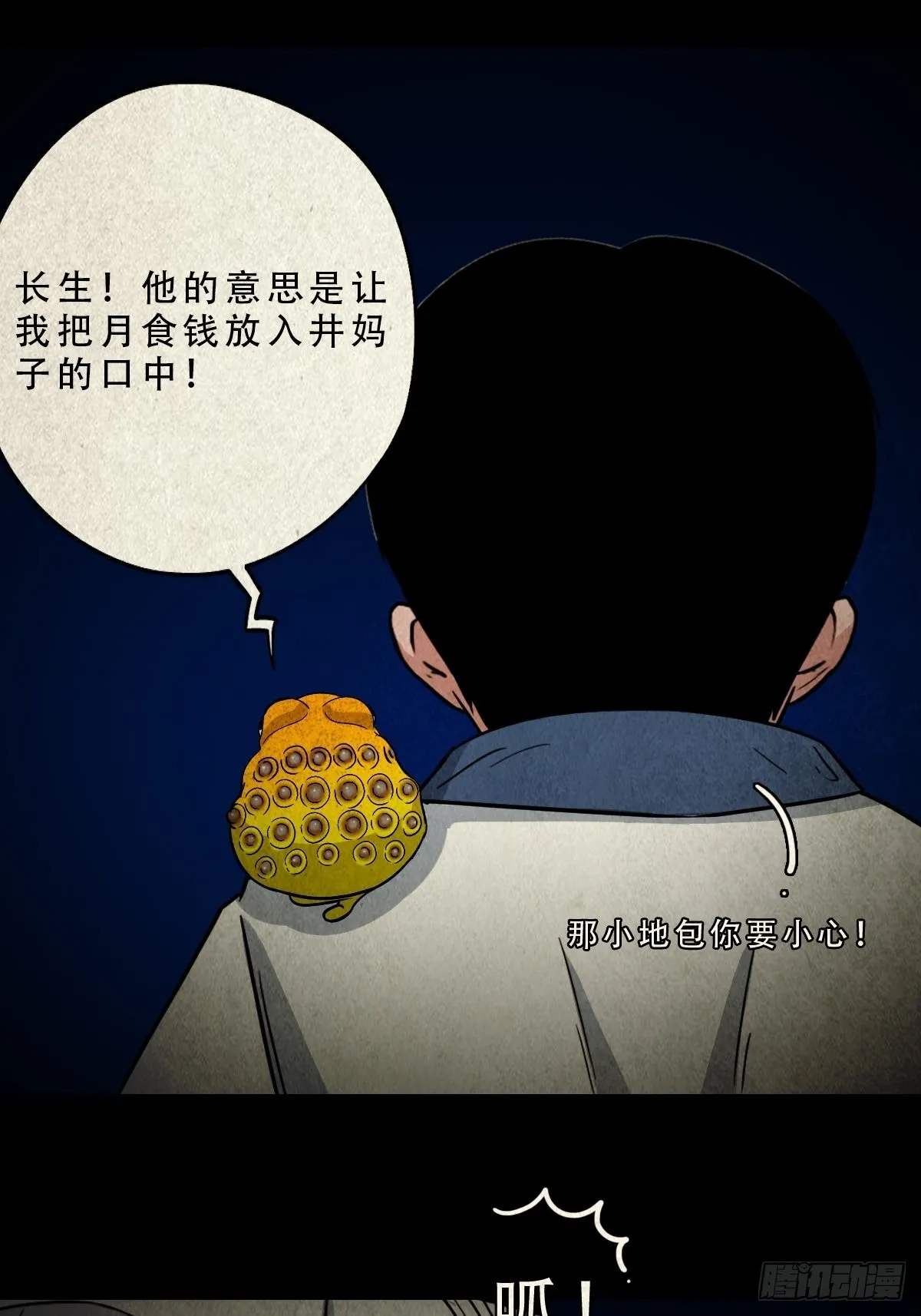 傀子母 第57页