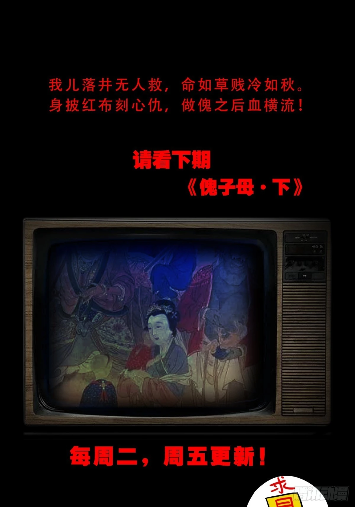 傀子母 第63页