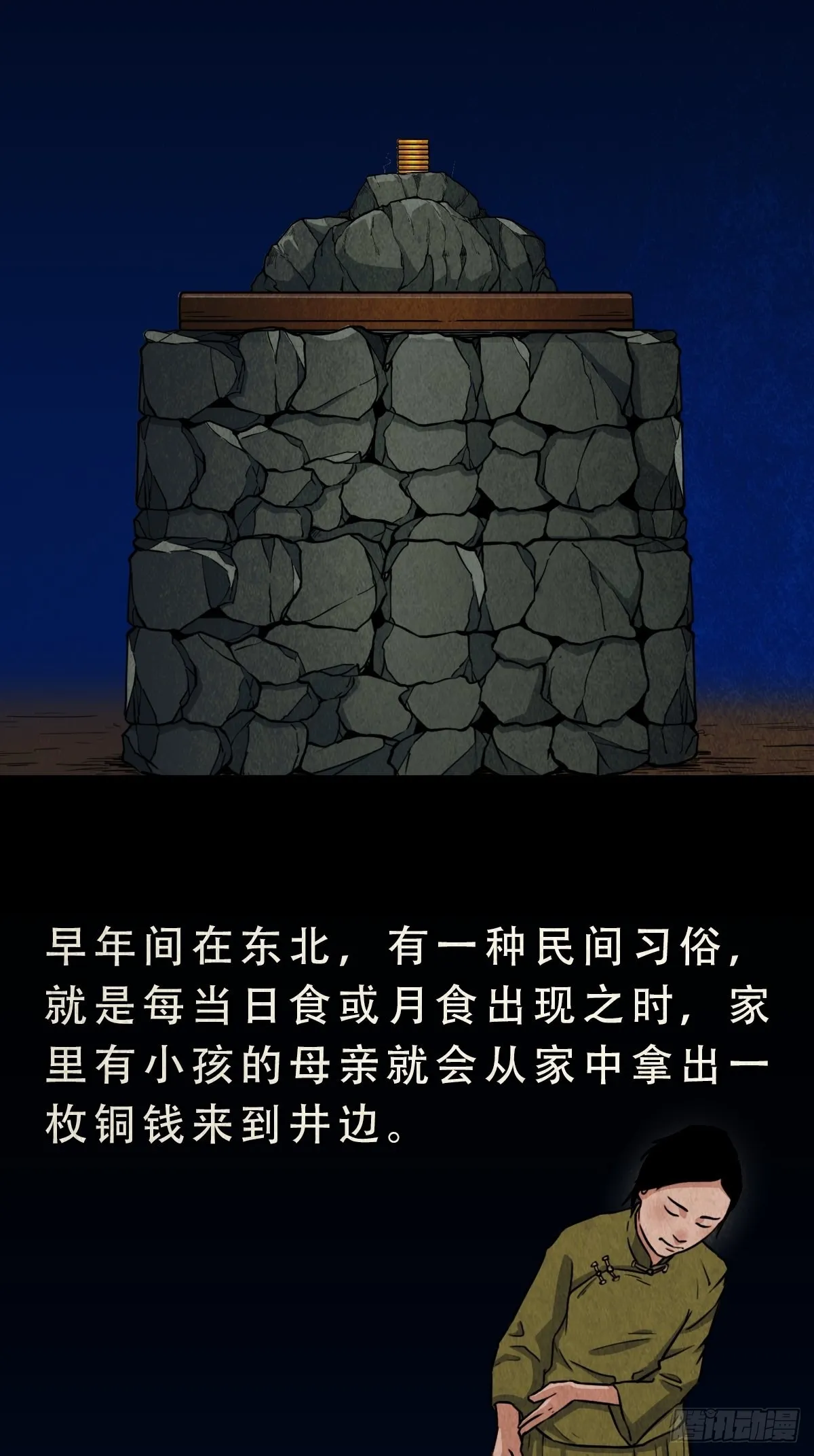 月食之钱 第2页