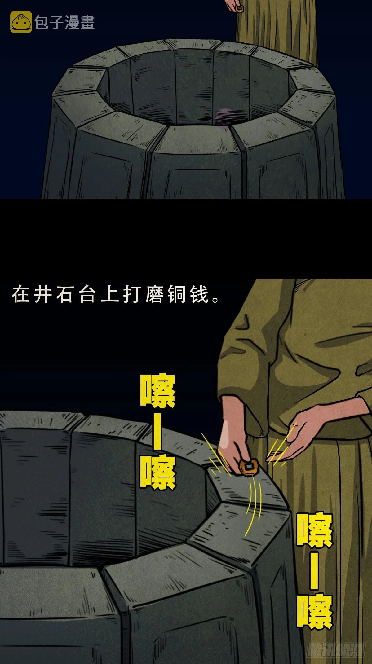 月食之钱 第3页