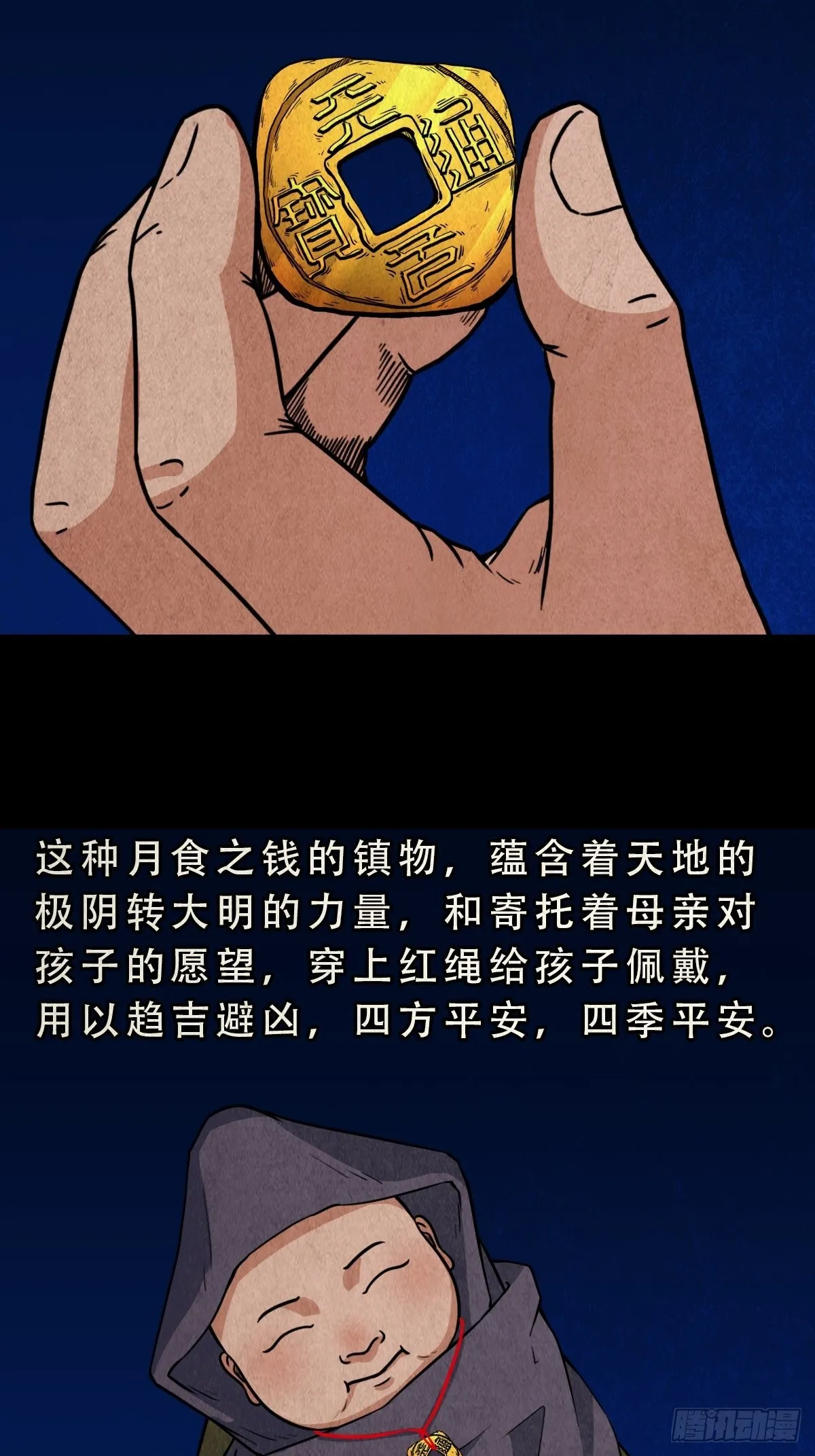 月食之钱 第6页