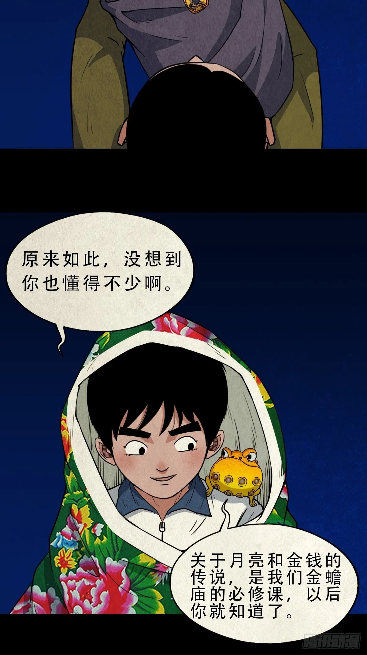 月食之钱 第7页