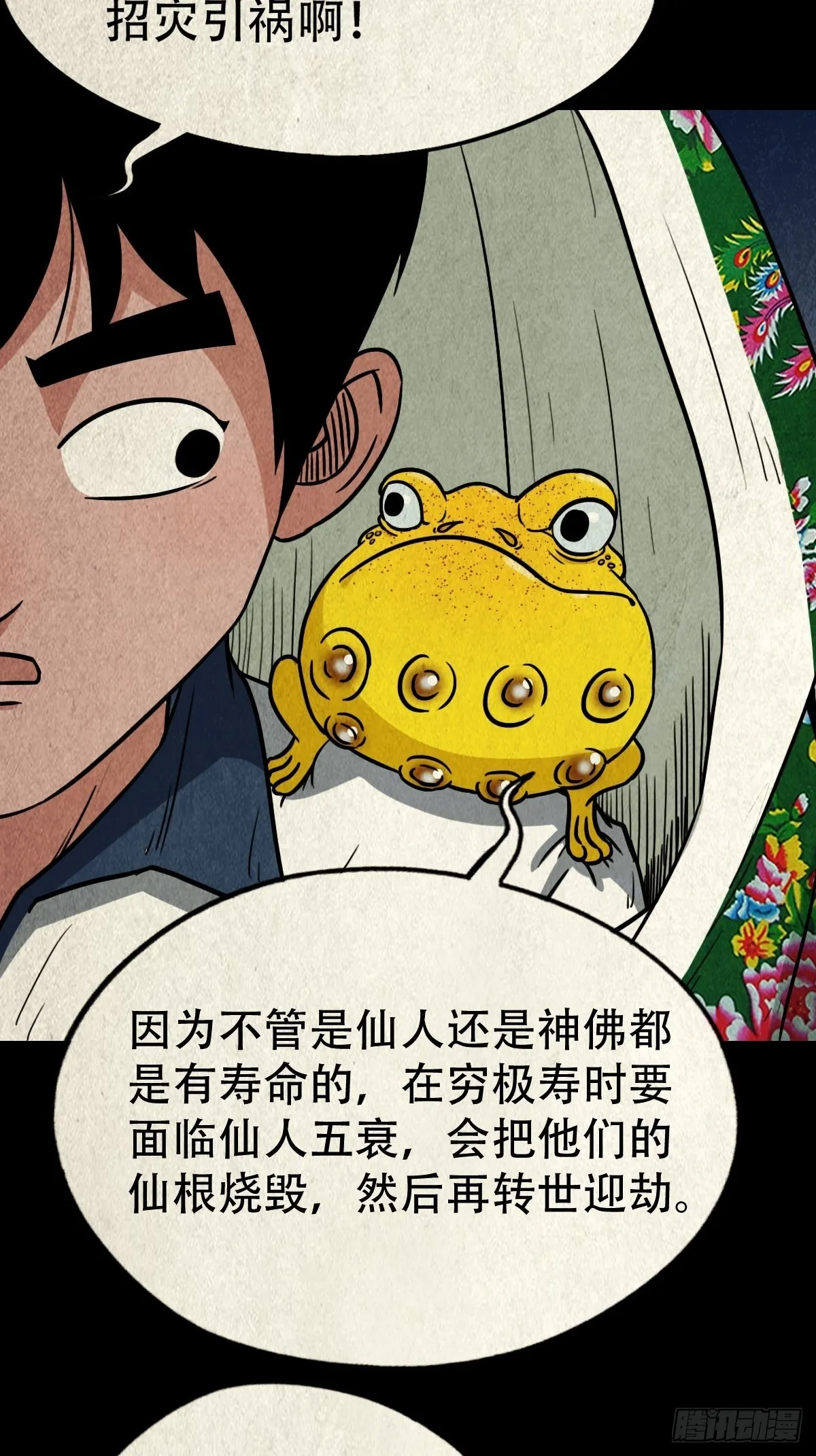 月食之钱 第9页