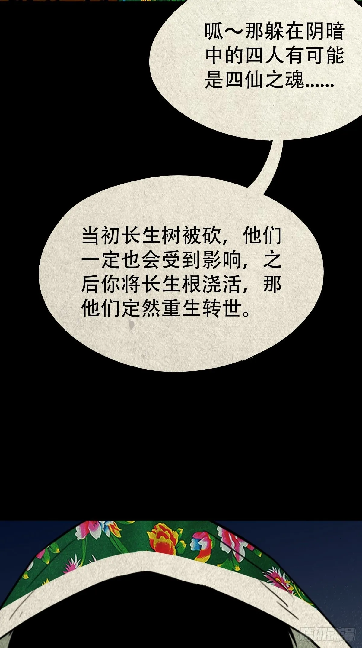 月食之钱 第12页