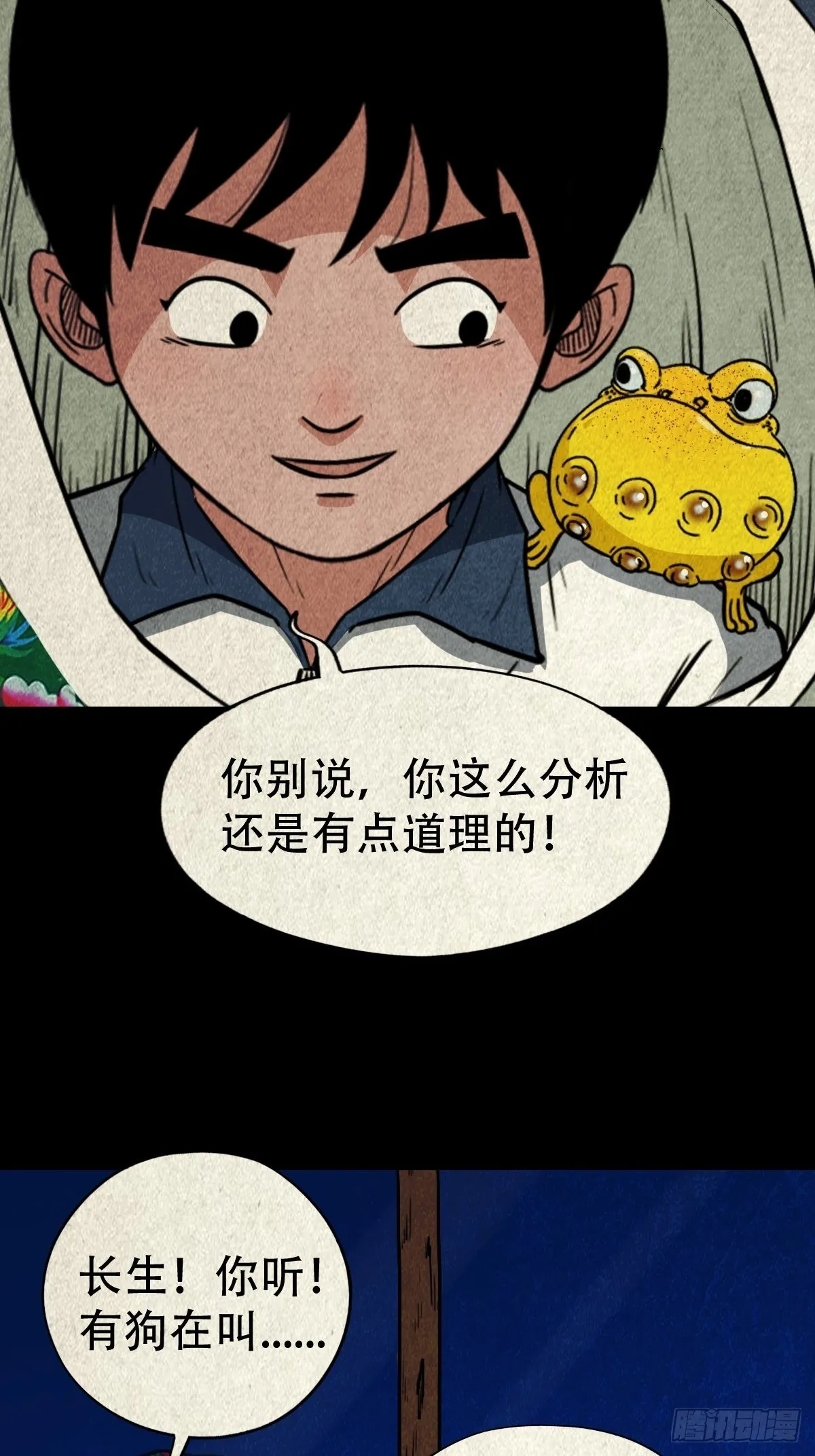 月食之钱 第13页
