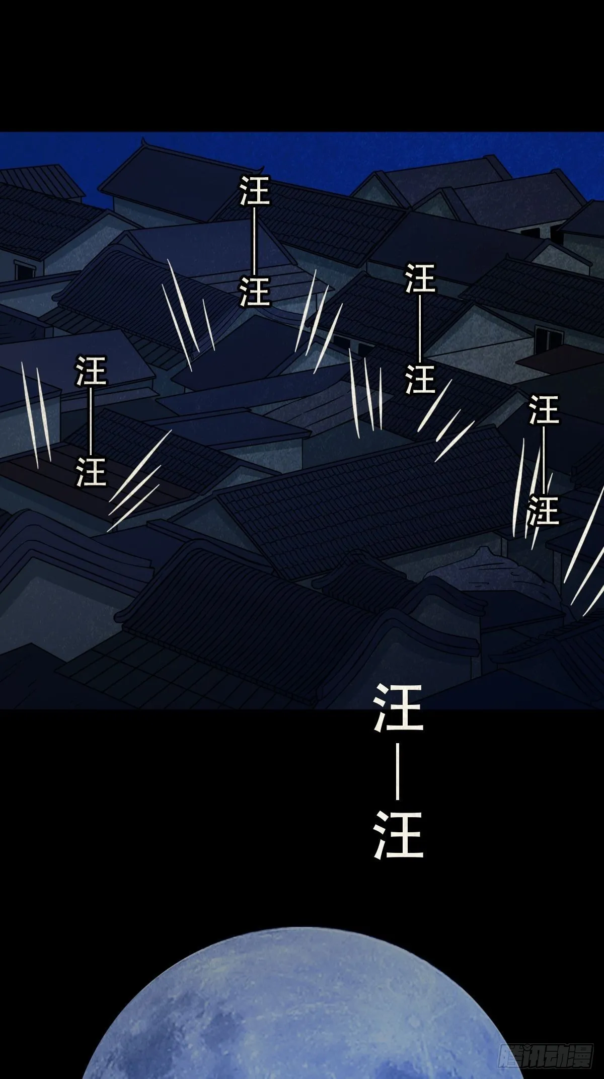 月食之钱 第15页