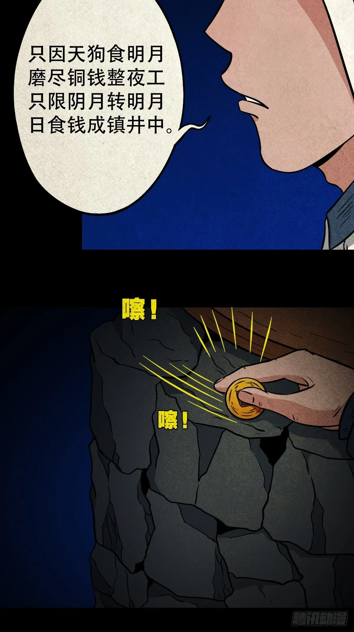 月食之钱 第21页