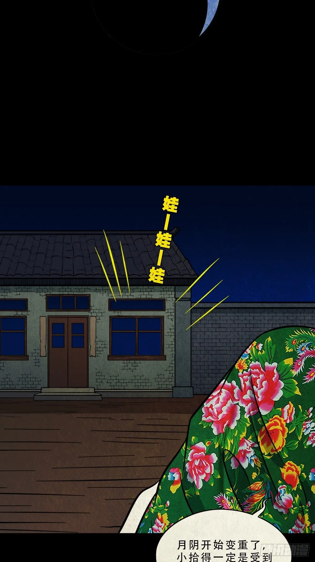月食之钱 第23页