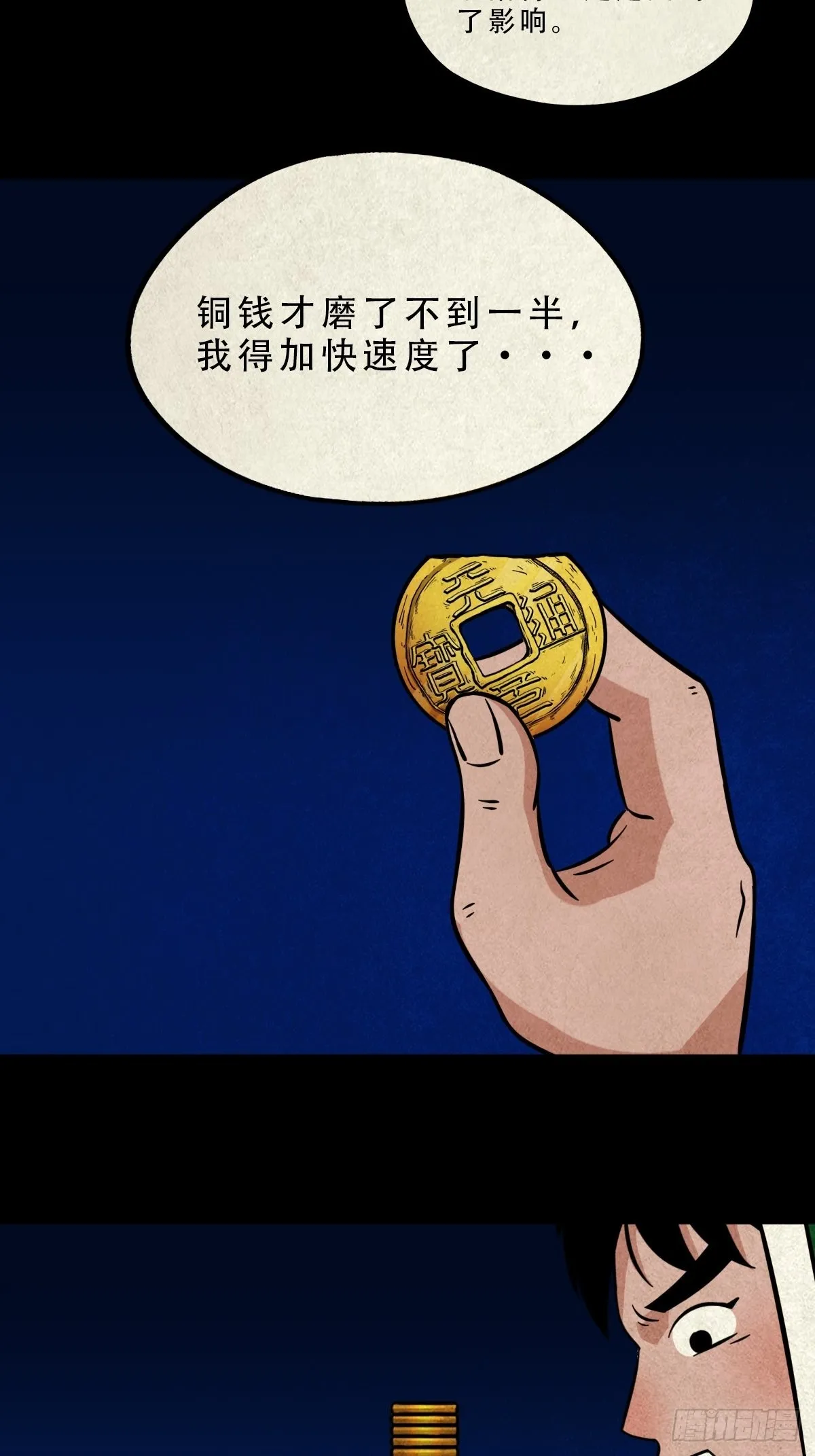 月食之钱 第24页