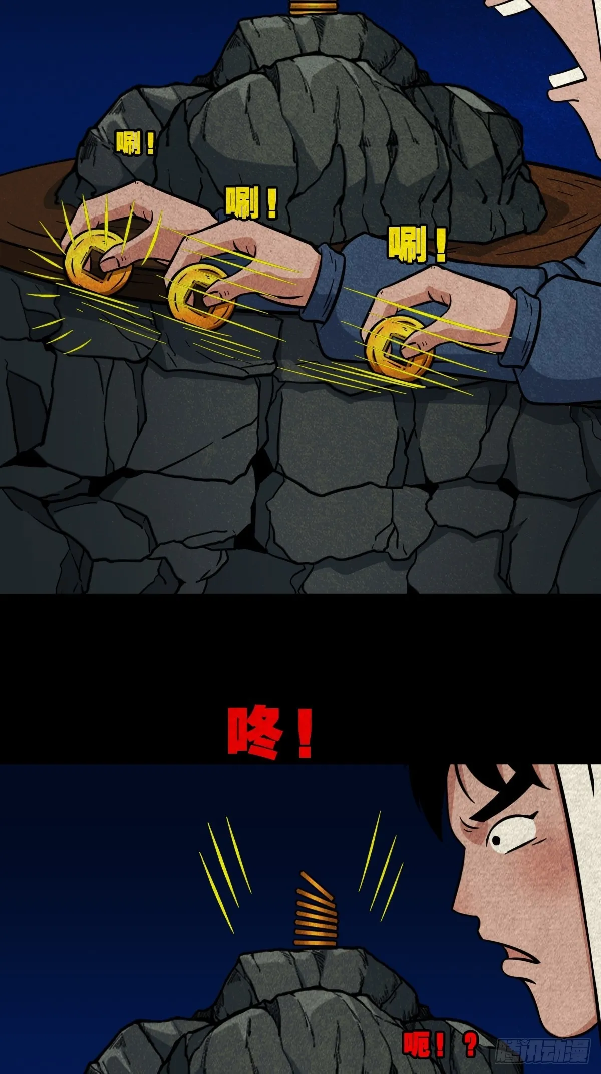 月食之钱 第25页