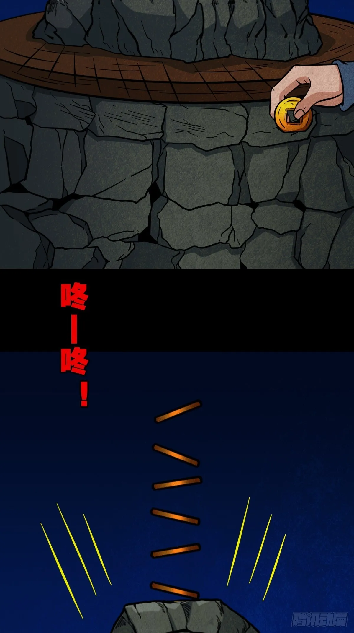 月食之钱 第26页