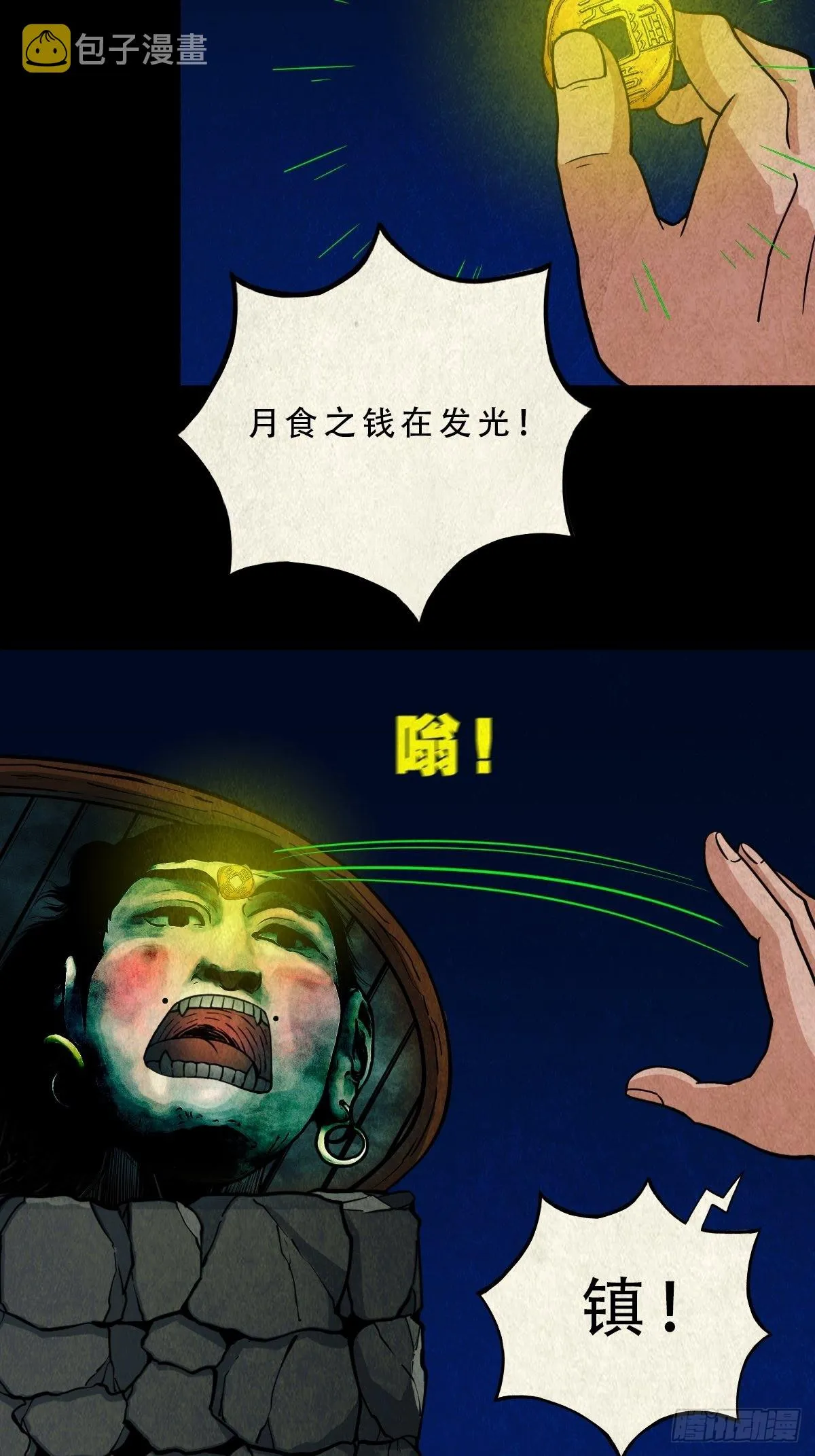 月食之钱 第30页