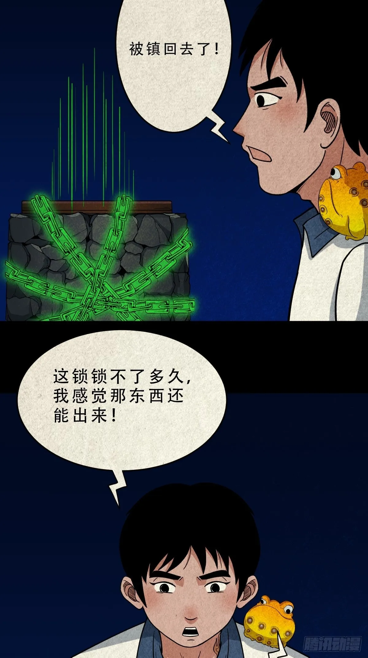 月食之钱 第33页