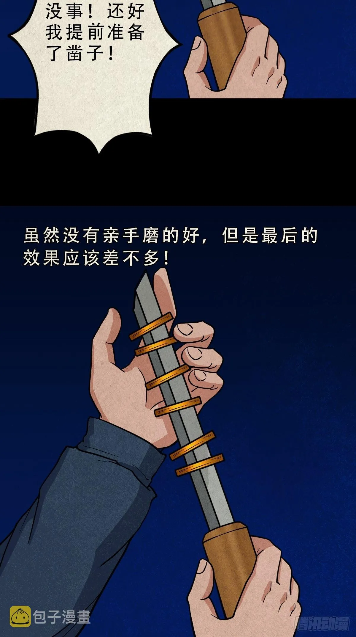 月食之钱 第35页