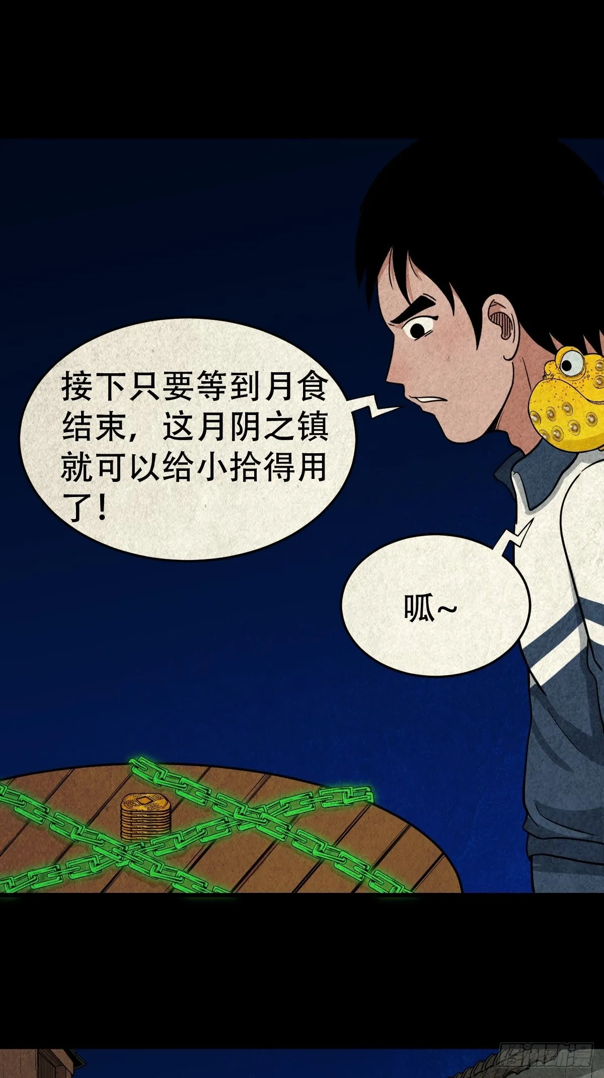 月食之钱 第43页