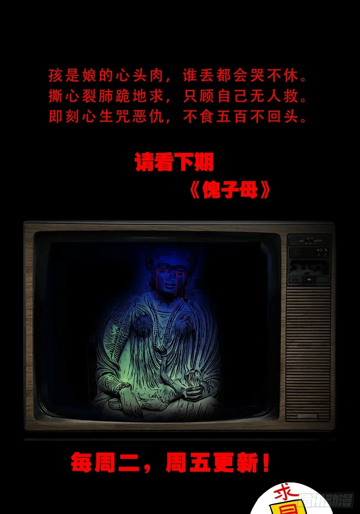 月食之钱 第50页