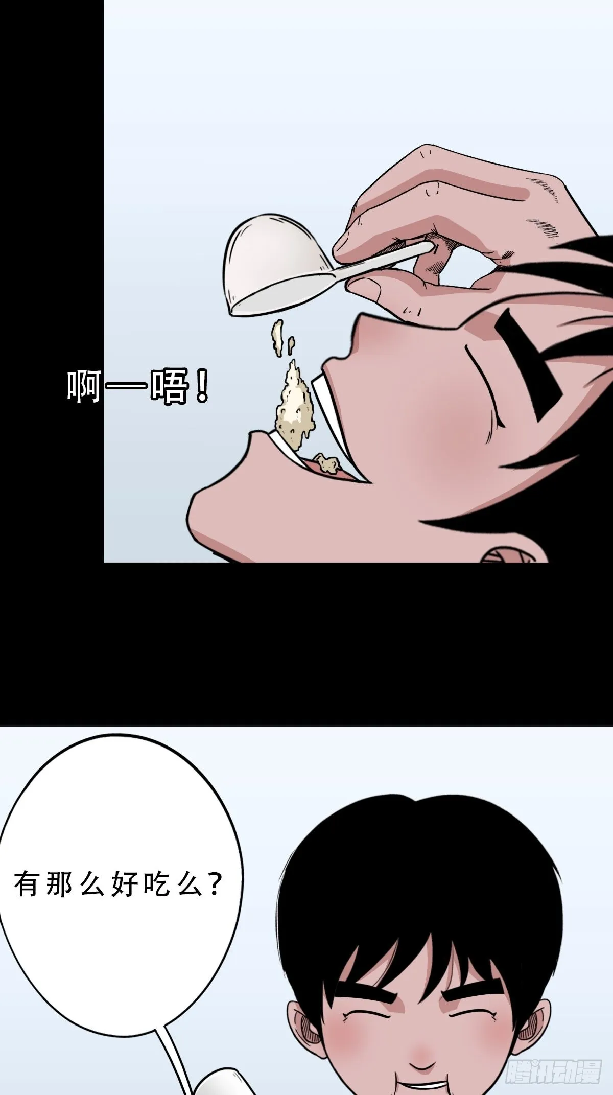 井妈子 第20页