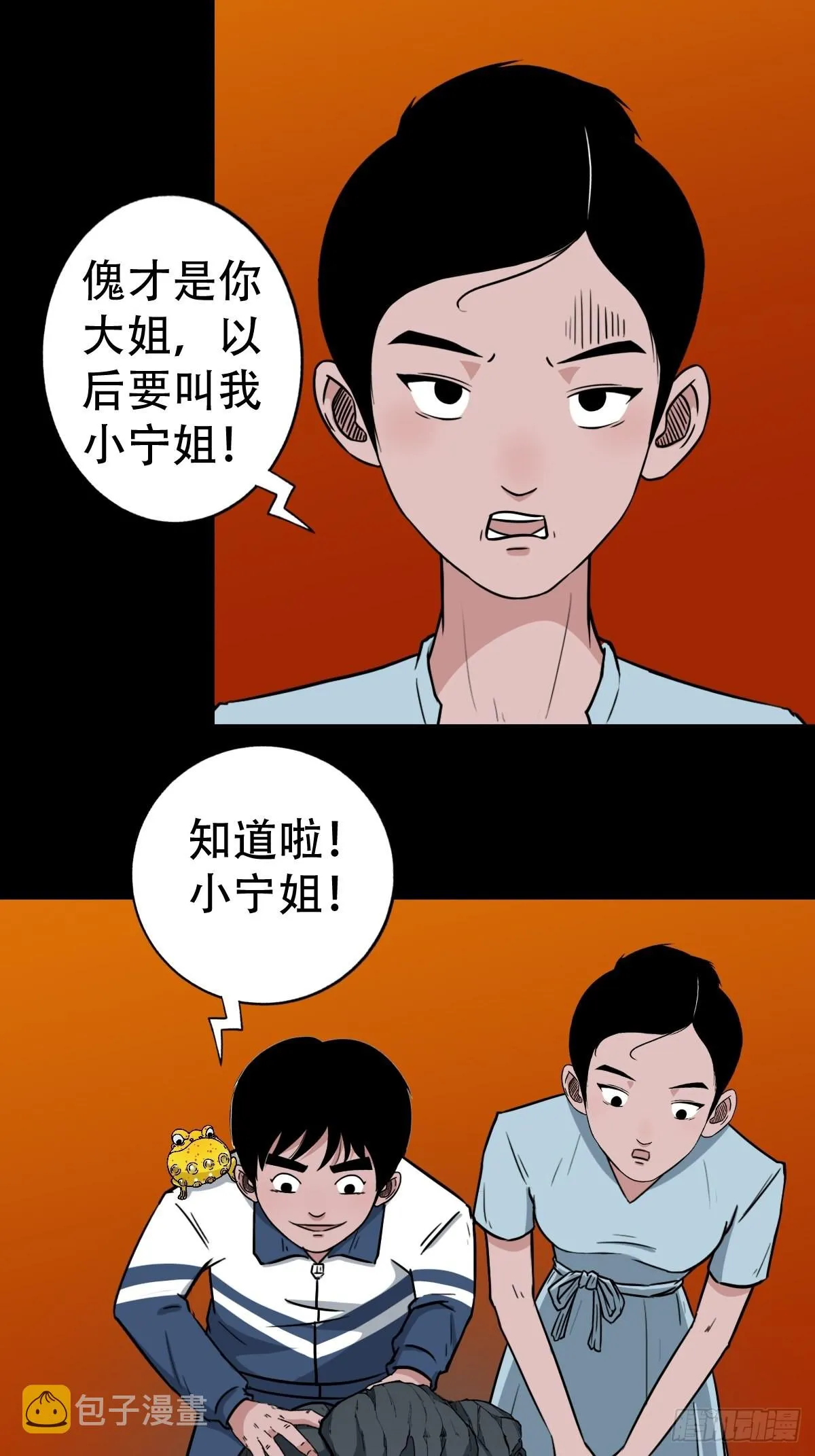 井妈子 第34页
