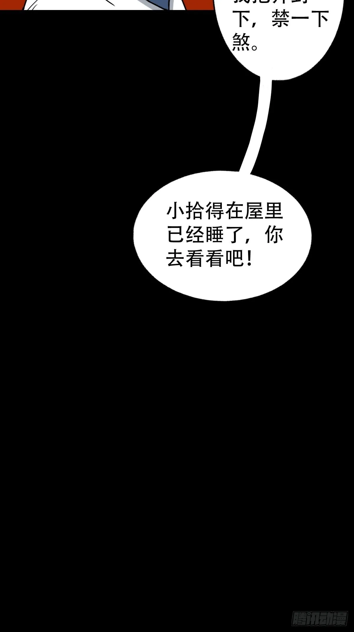 井妈子 第36页