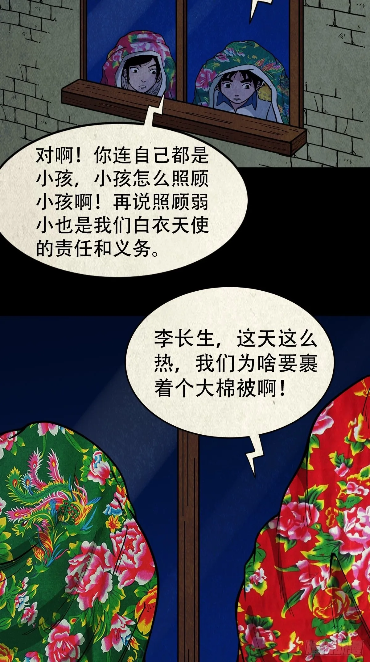 井妈子 第48页