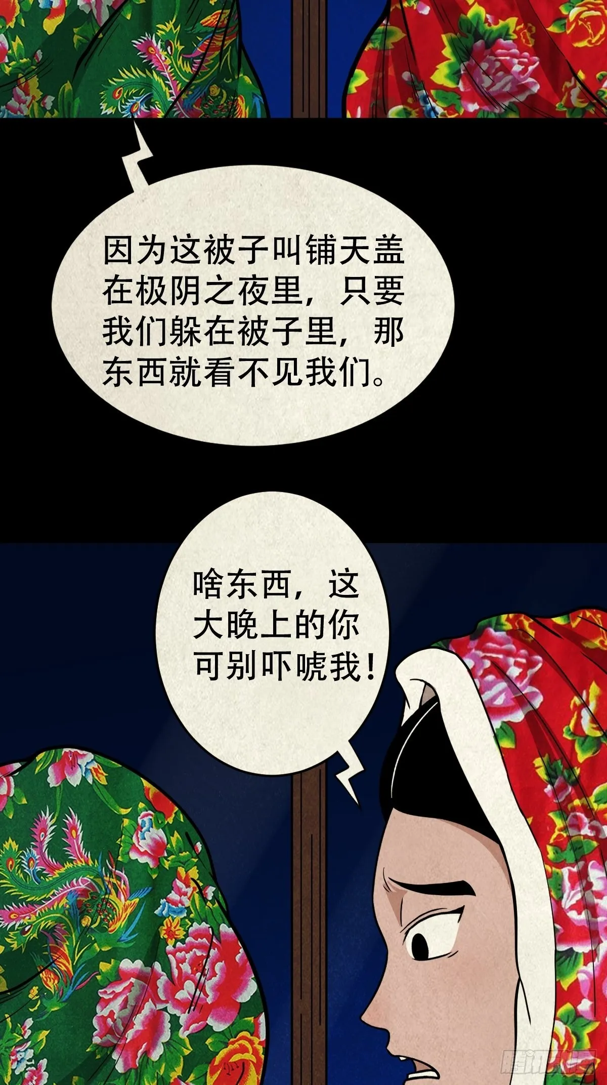 井妈子 第49页