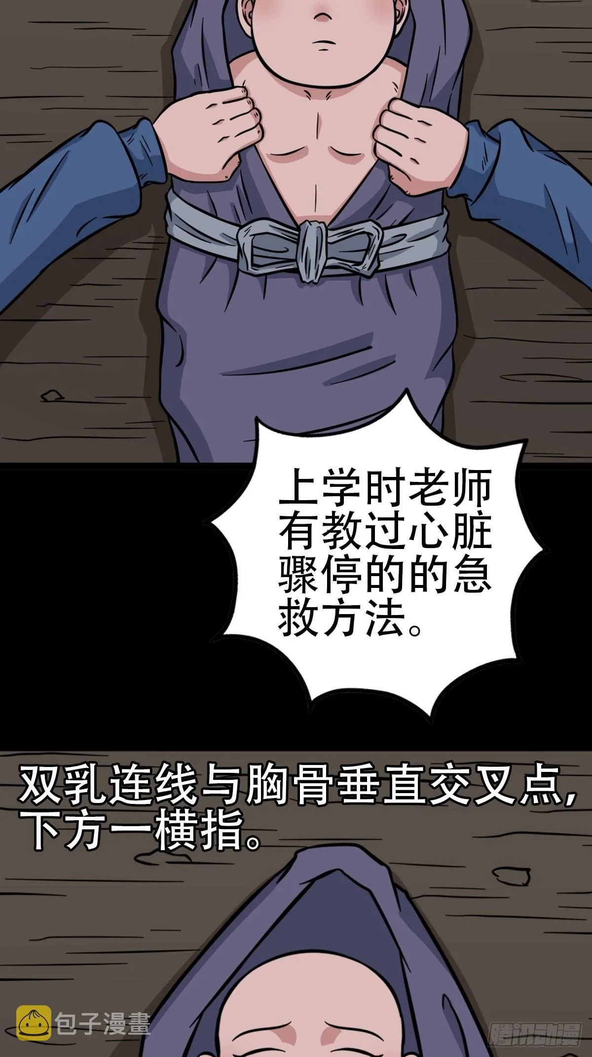 小拾得 第3页