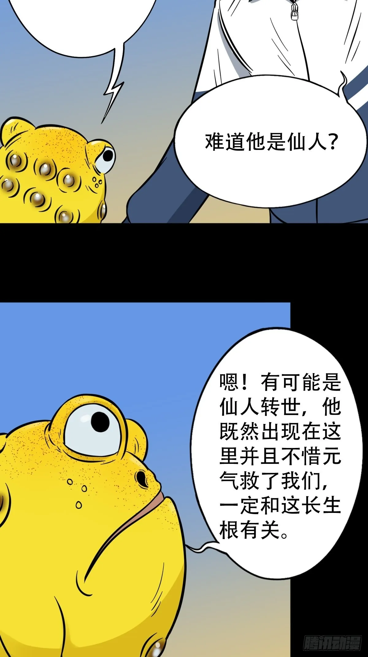 小拾得 第11页