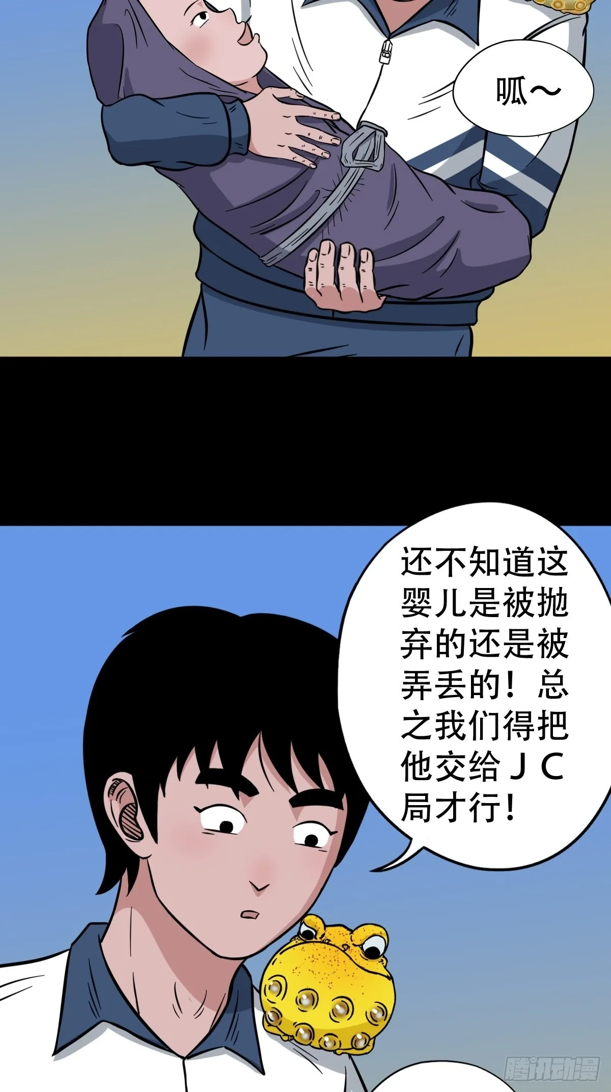 小拾得 第18页