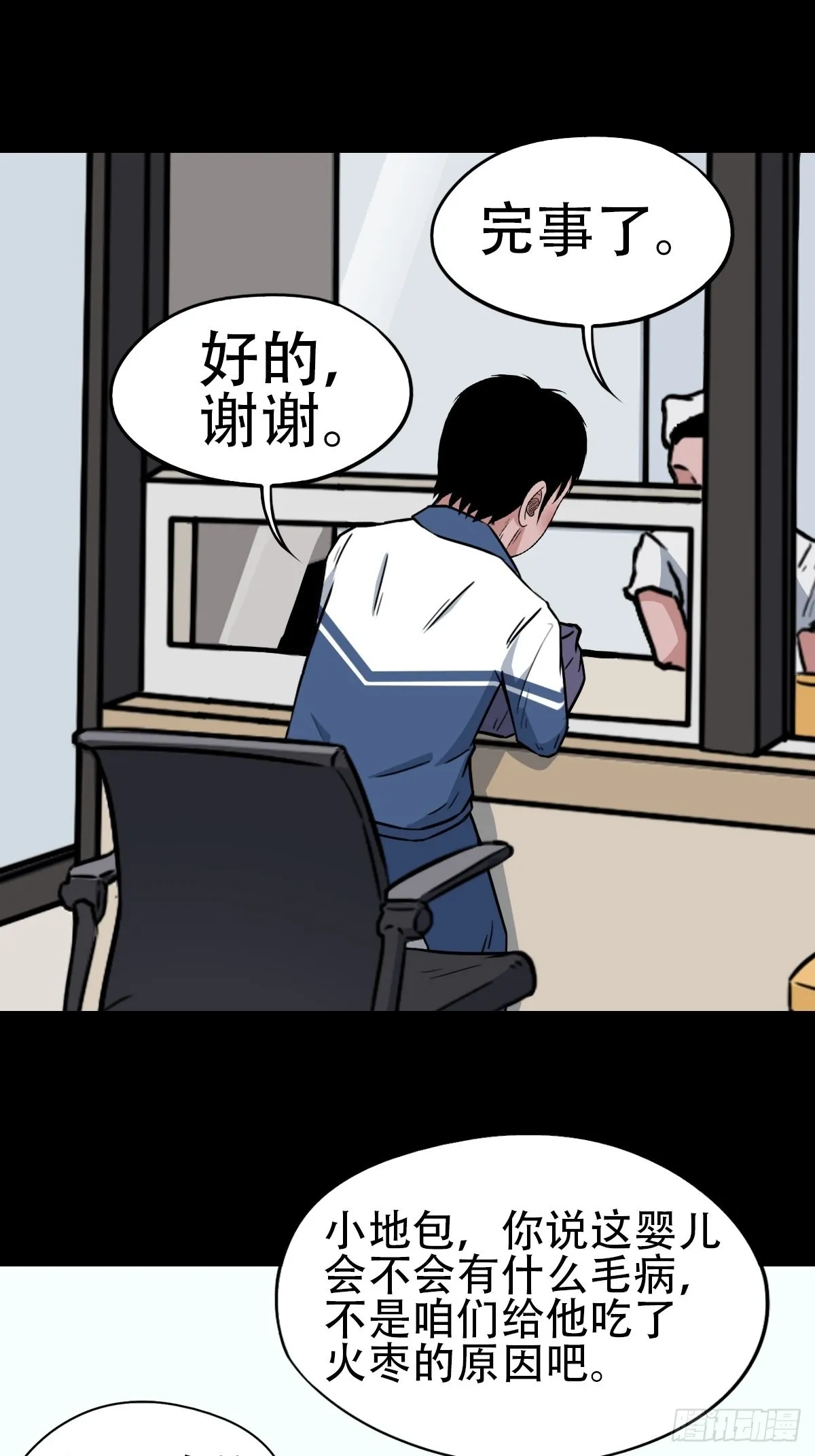 小拾得 第29页