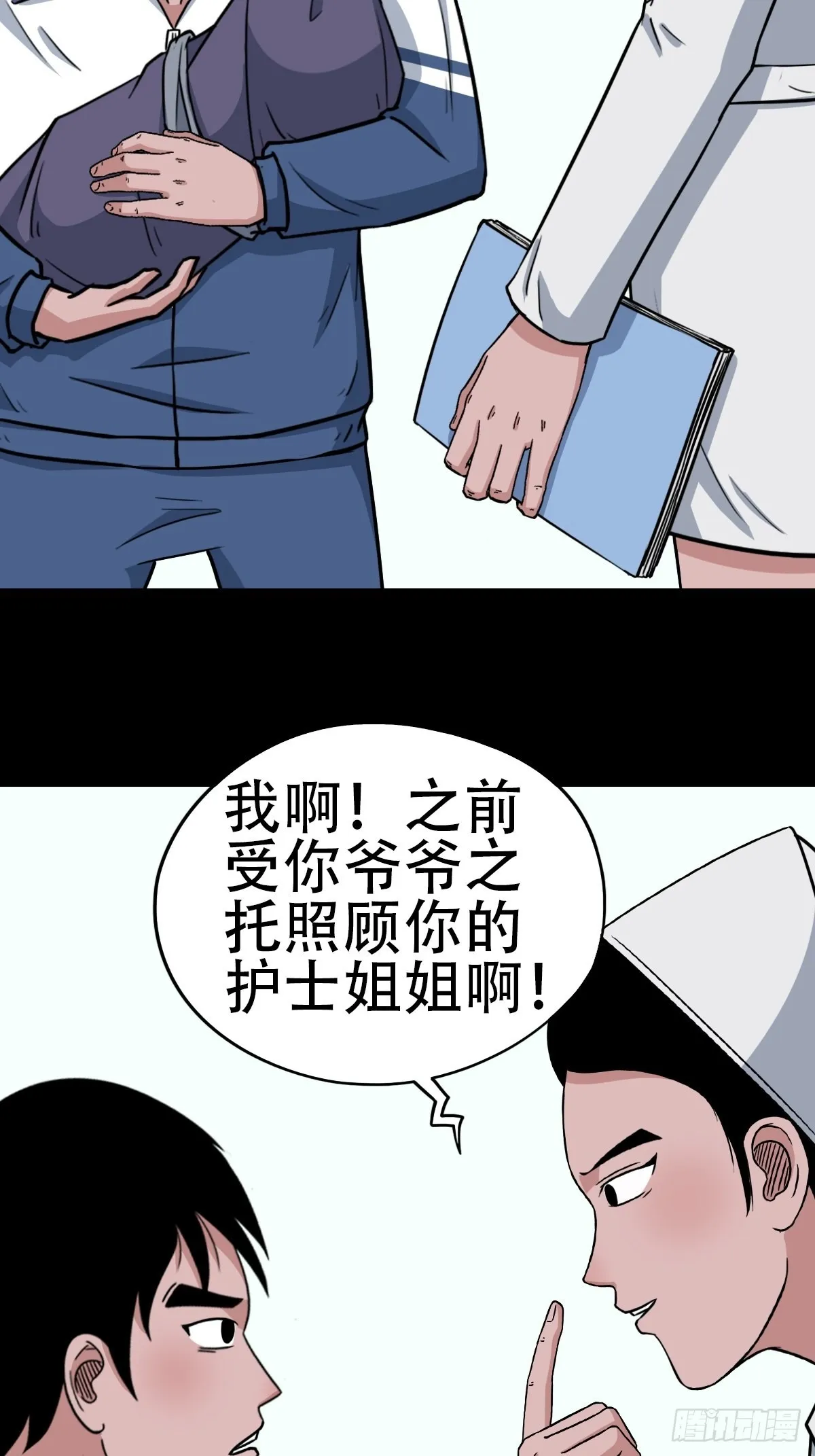 小拾得 第31页