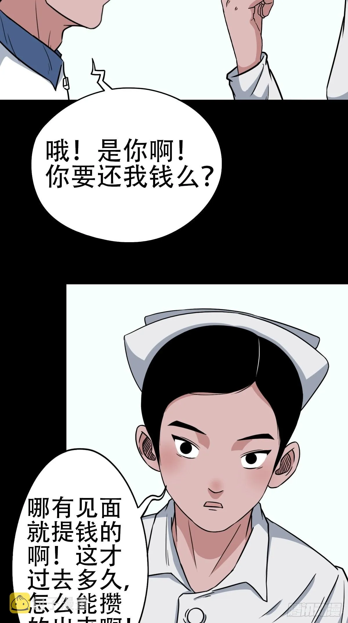 小拾得 第32页
