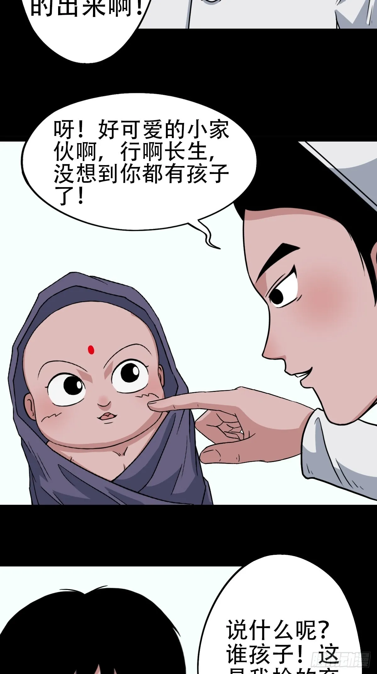 小拾得 第33页