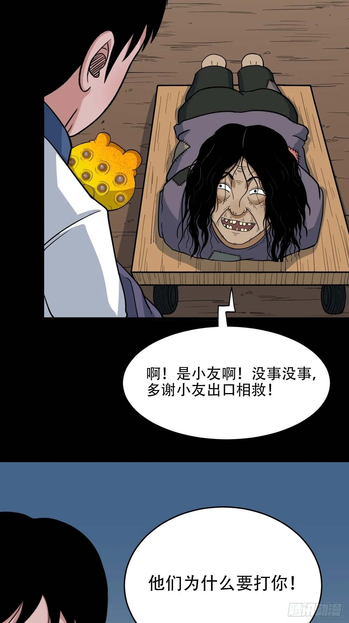 小拾得 第48页