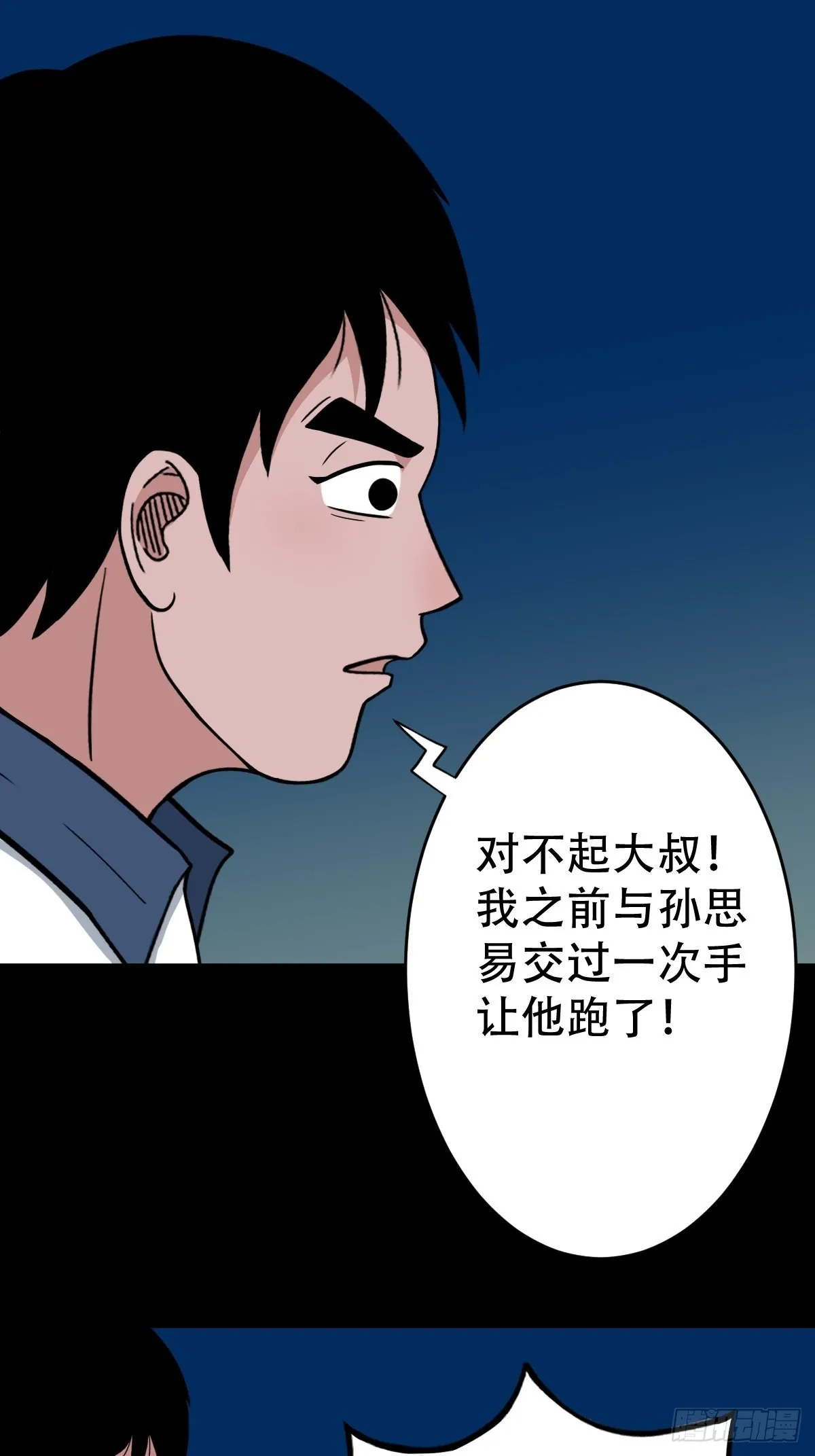 小拾得 第52页