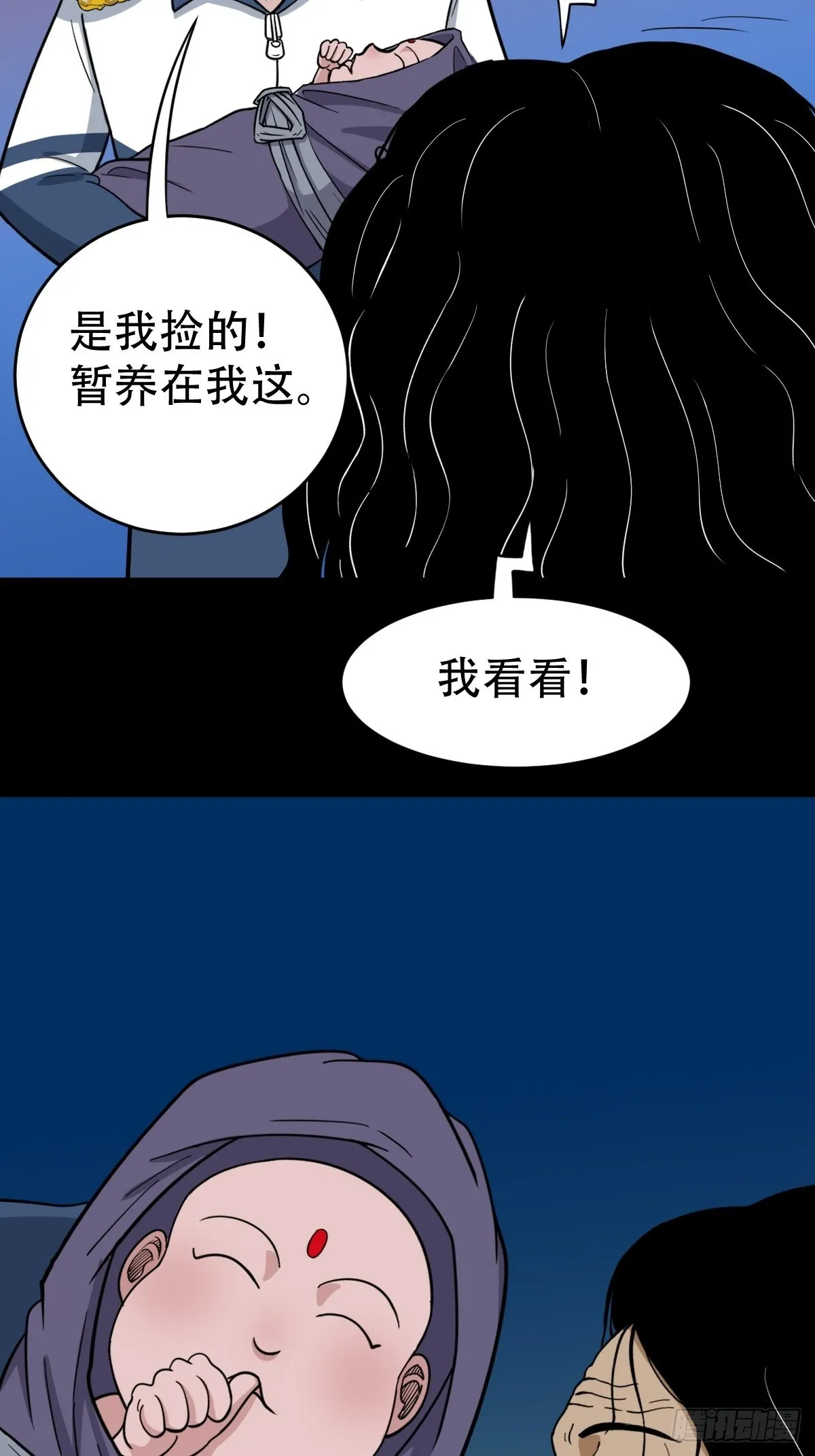 小拾得 第54页