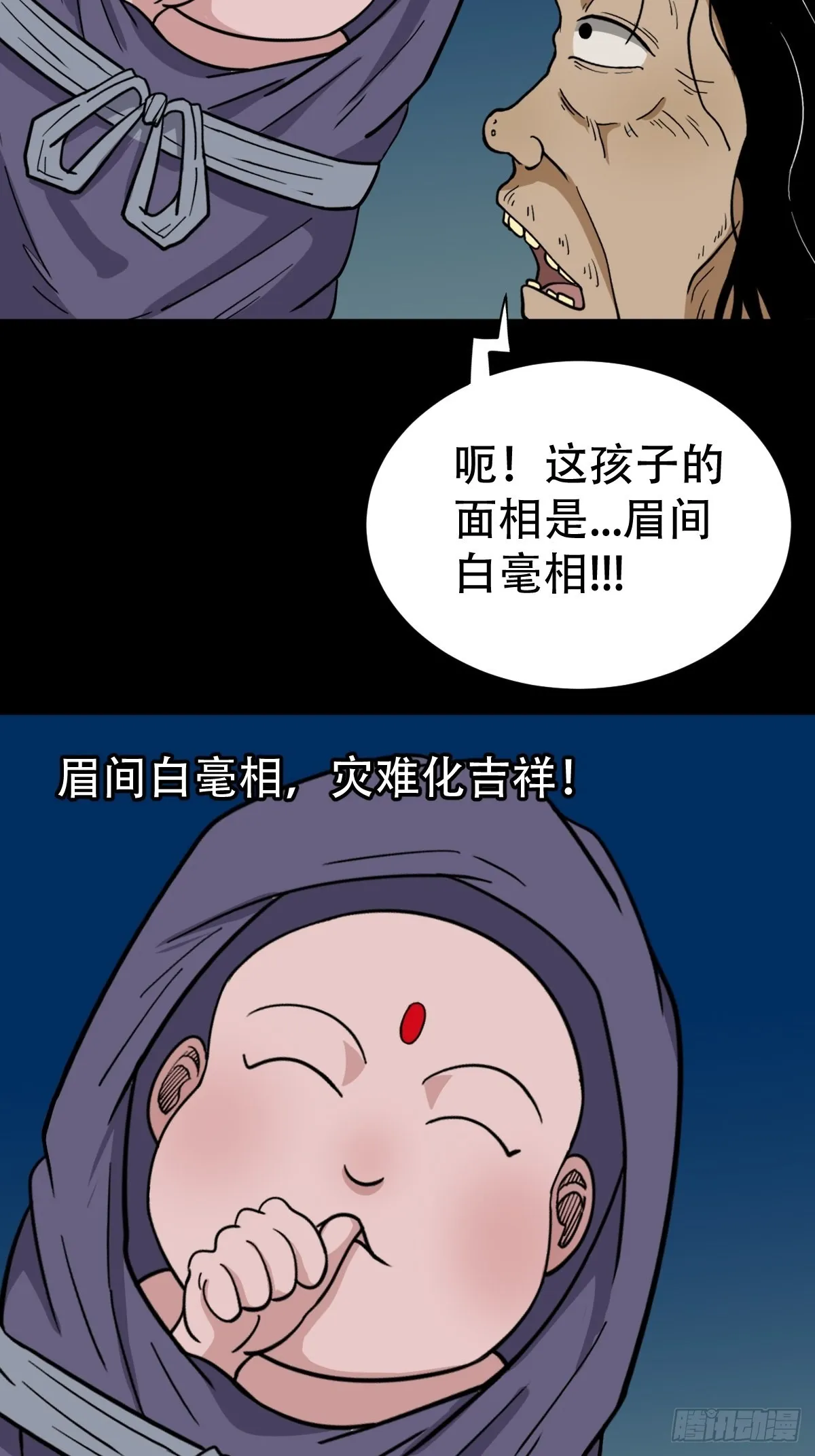 小拾得 第55页