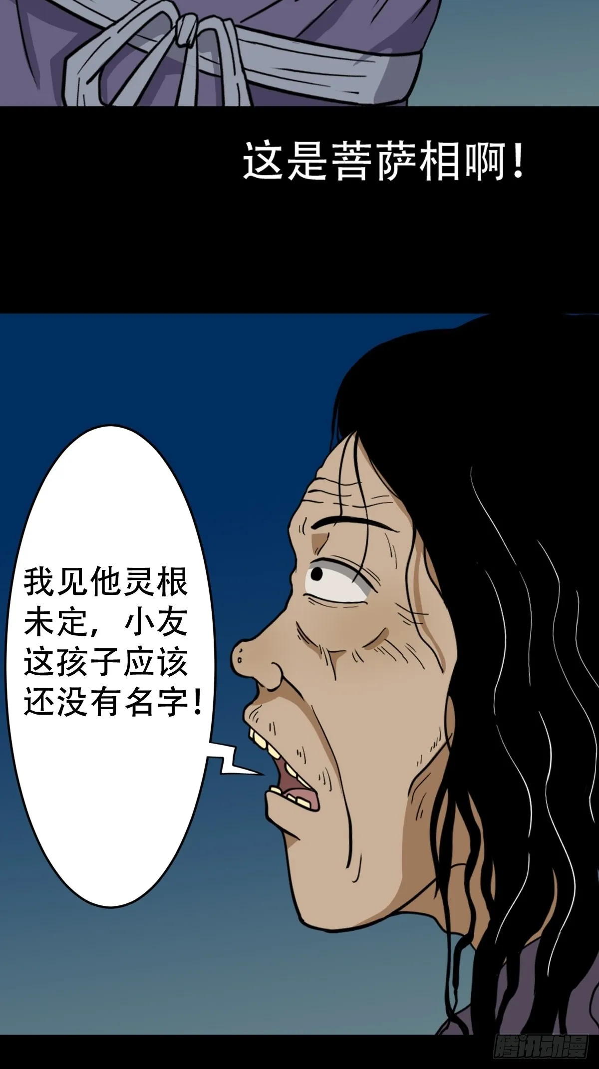 小拾得 第56页