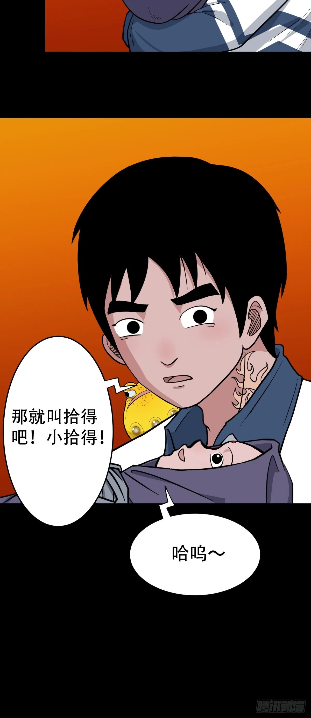 小拾得 第60页