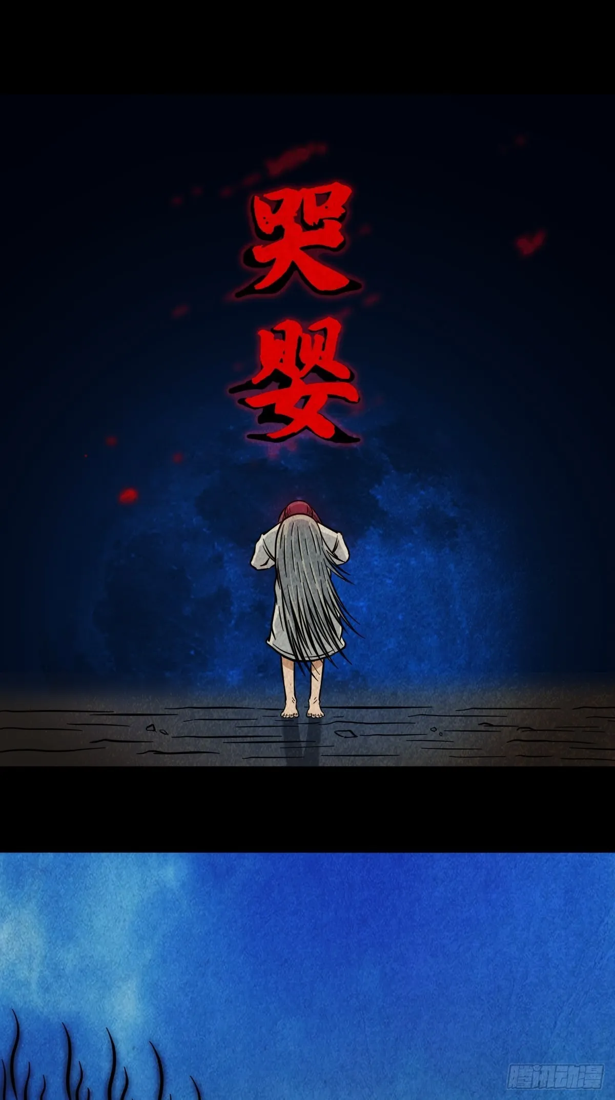 哭婴 第1页