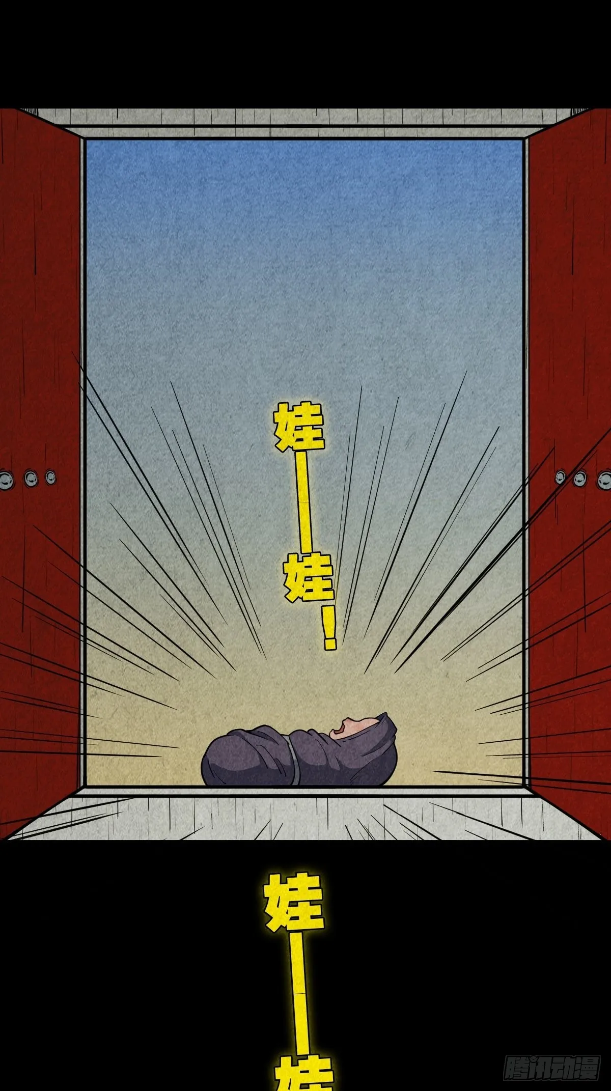 哭婴 第29页