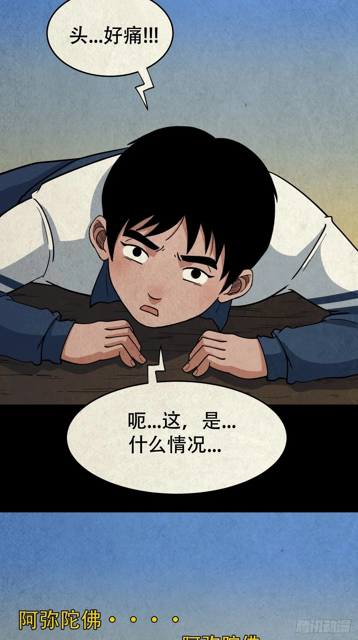 哭婴 第37页