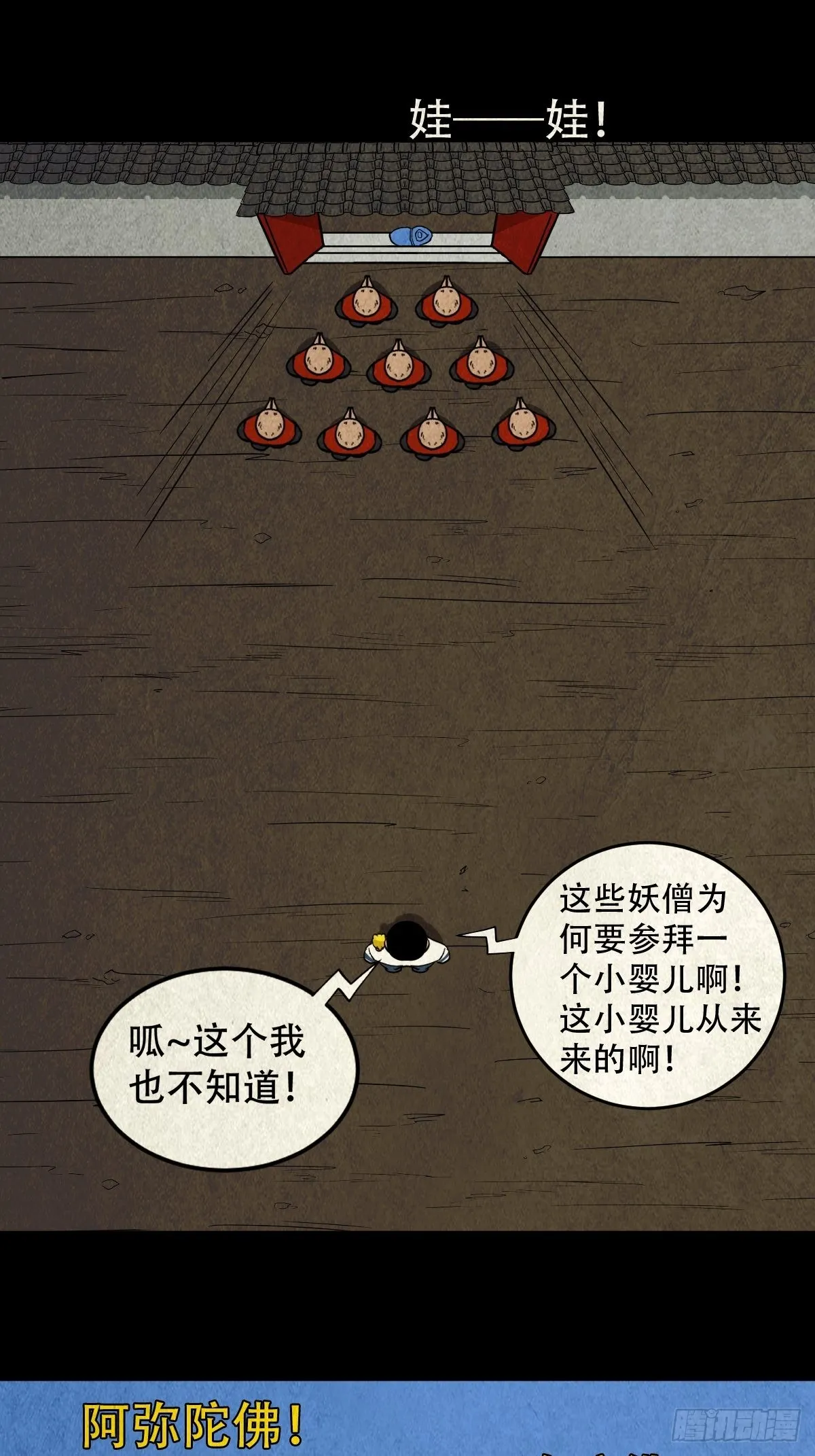 哭婴 第43页