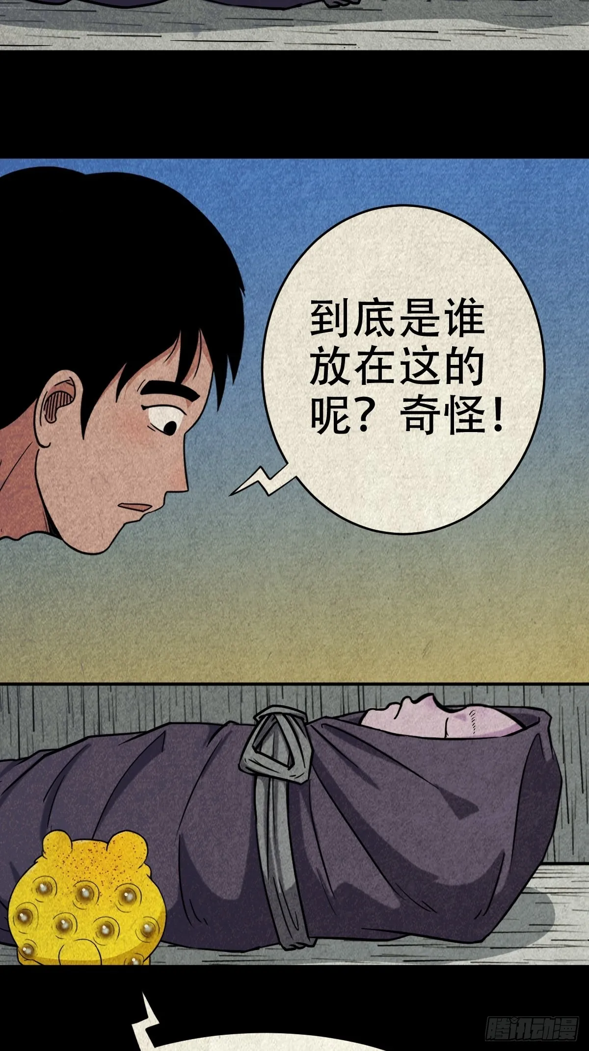 哭婴 第46页