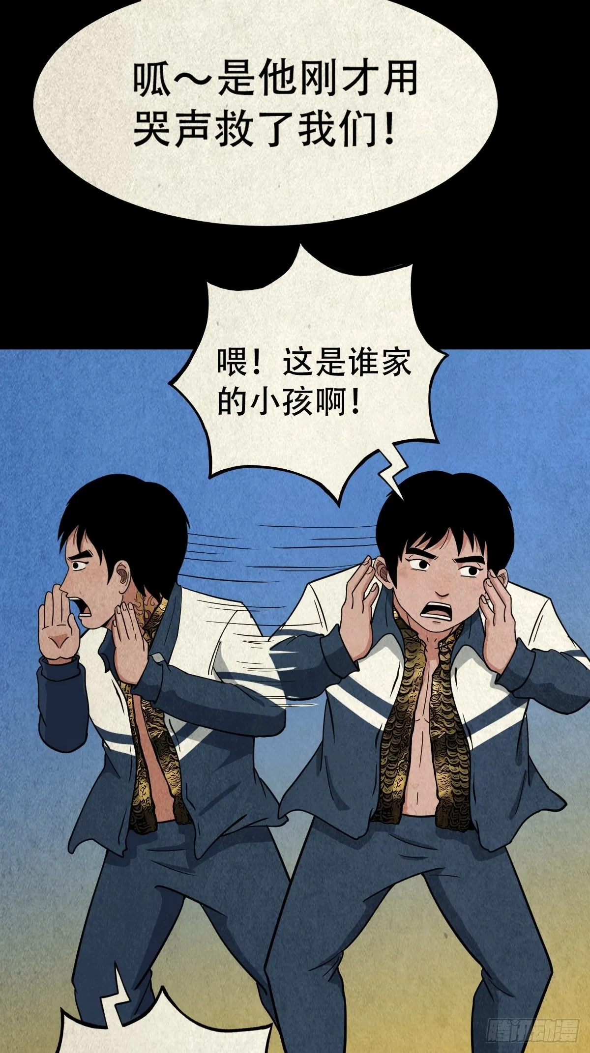 哭婴 第47页