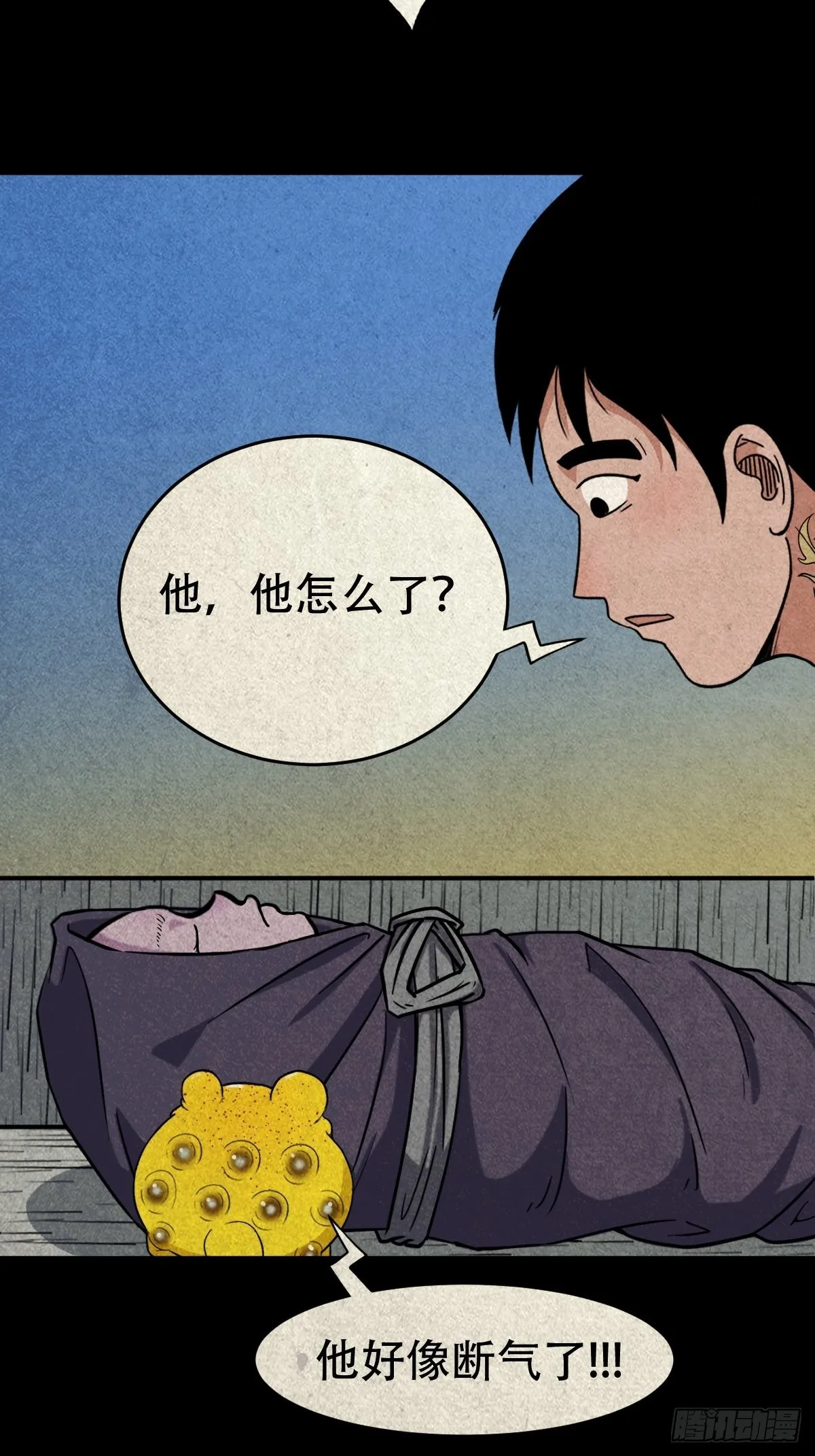 哭婴 第49页