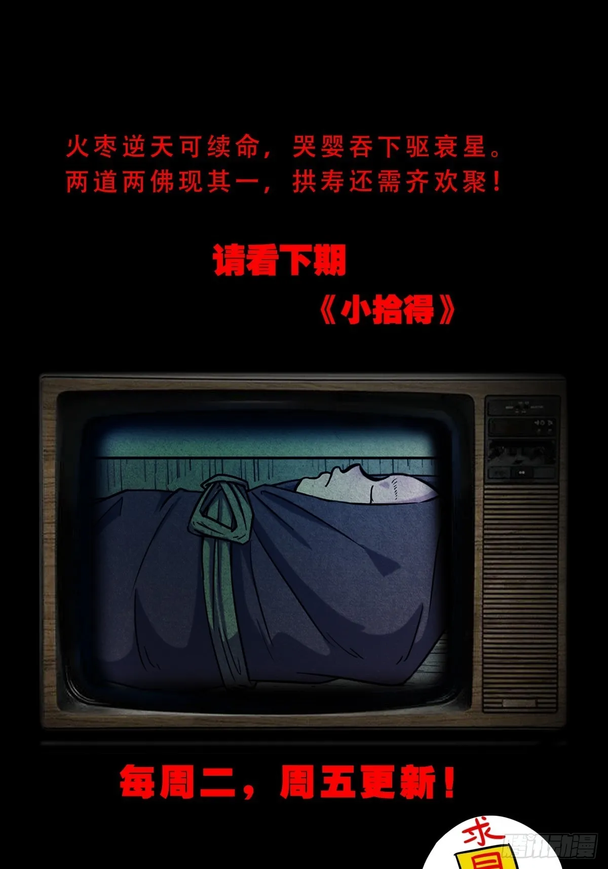 哭婴 第50页
