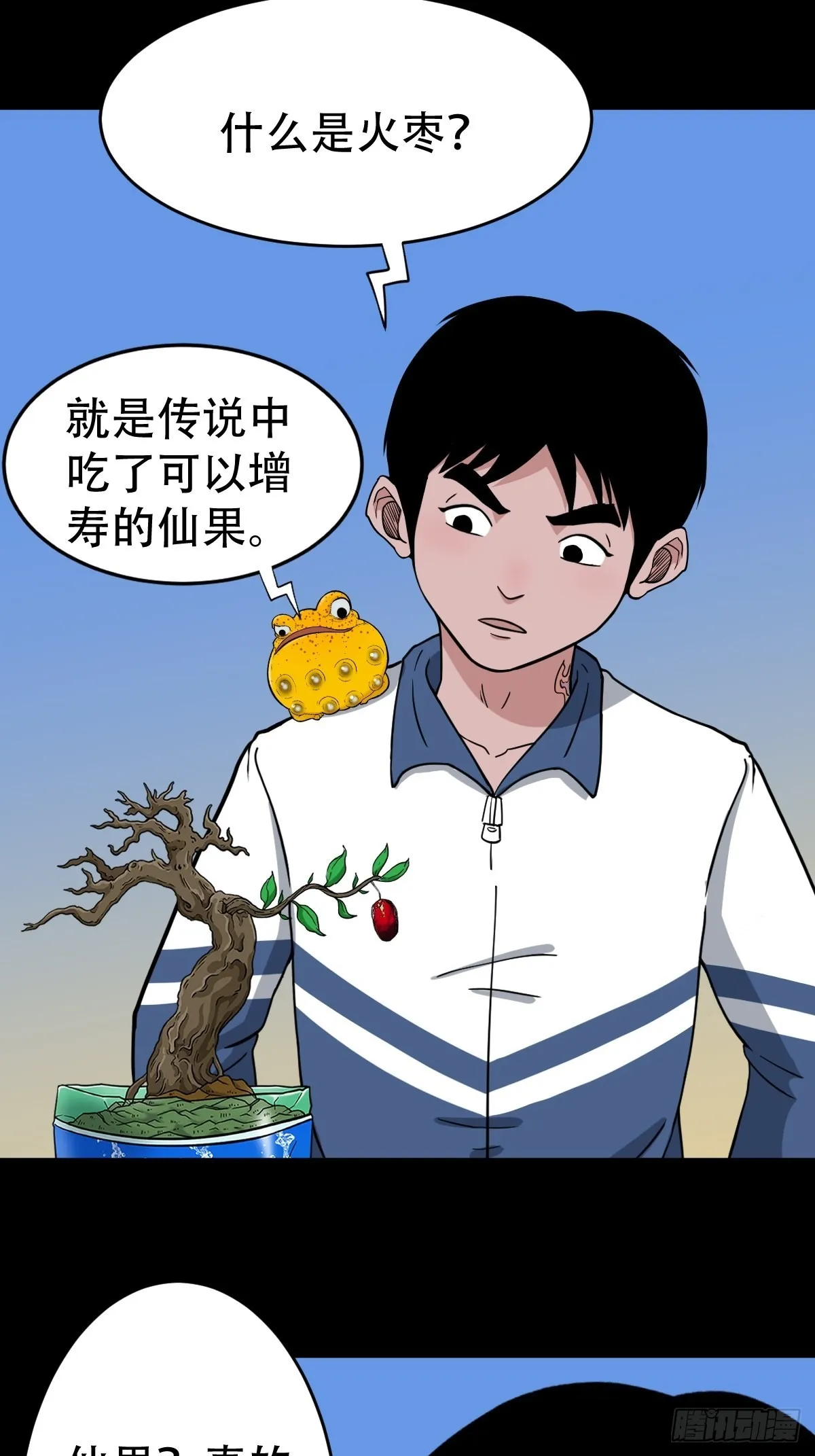 火枣（下） 第2页